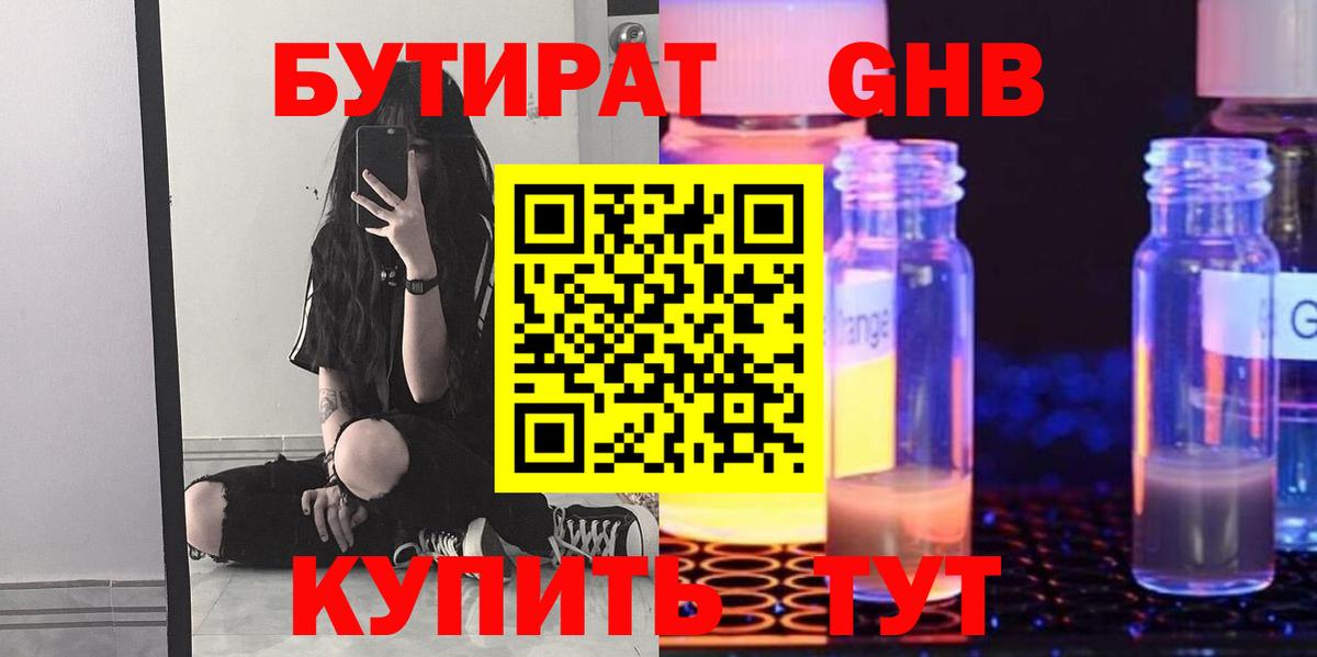 БУТИРАТ 99% Муравленко