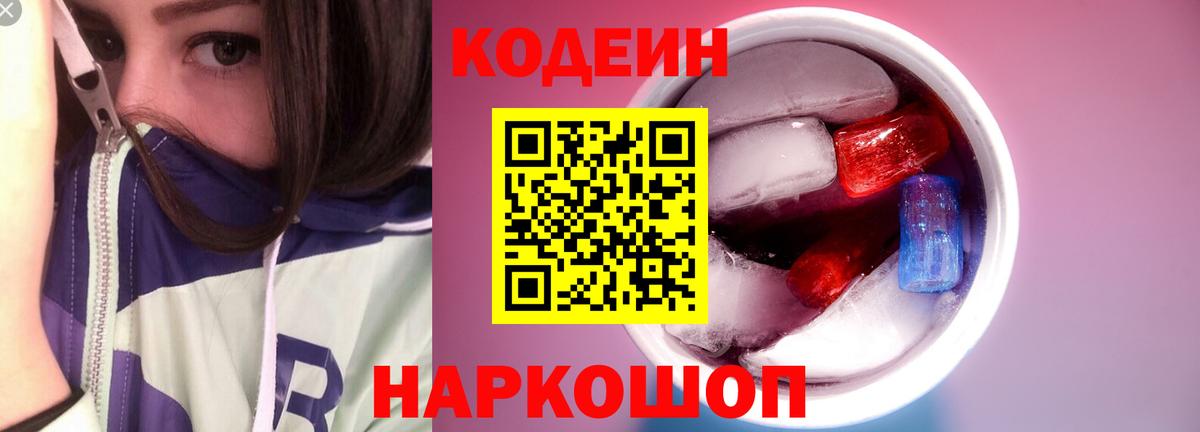 Муравленко  Codein напиток Lean (лин)  Вход с VPN 