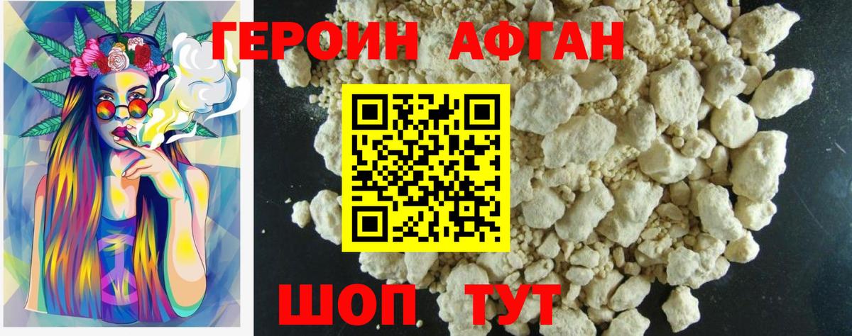 Героин хмурый Муравленко
