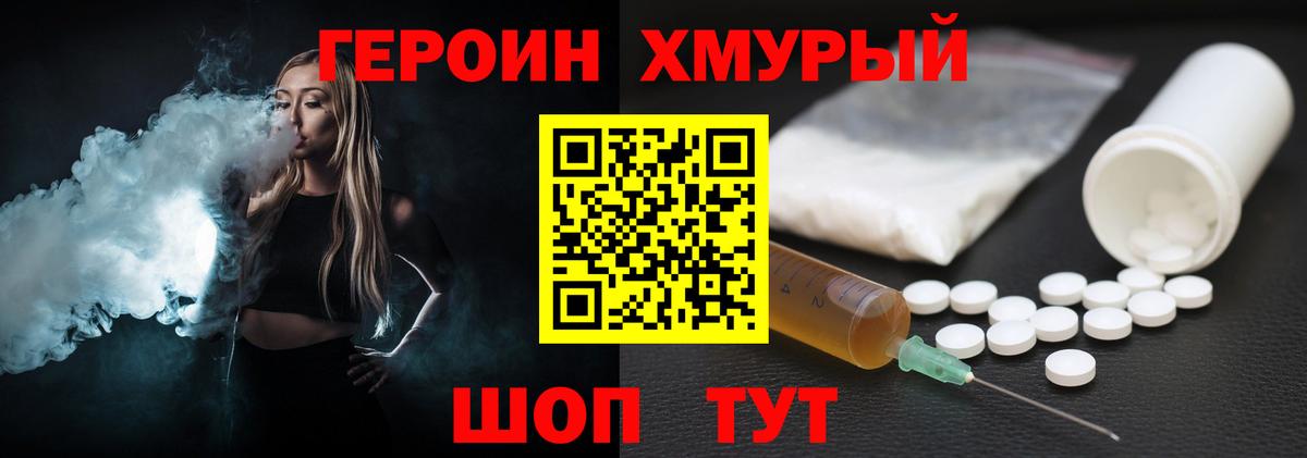 ГЕРОИН  Героин афганец  Вход с VPN  Муравленко 