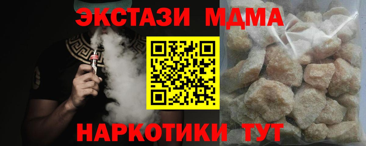 МДМА crystal  Вход с VPN  МДМА crystal  Муравленко 