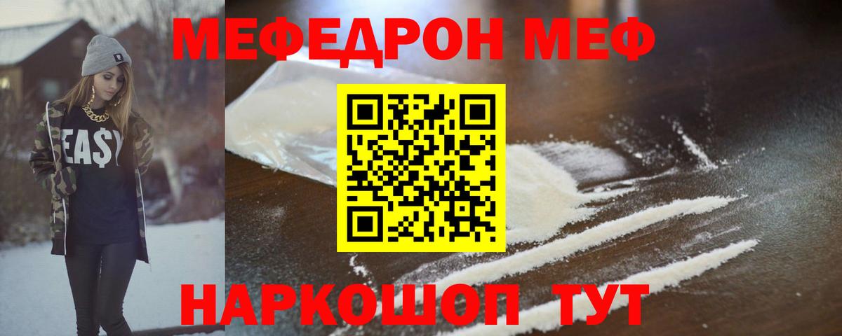 Меф Муравленко