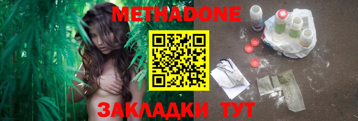 Метадон мёд  МЕТАДОН кристалл  Муравленко  Вход с VPN 