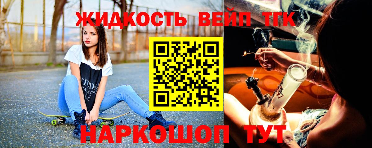 Дистиллят ТГК вейп Муравленко